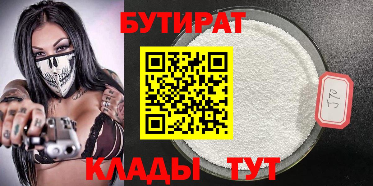 Ленинск-Кузнецкий  БУТИРАТ  Вход с VPN  Бутират GHB 