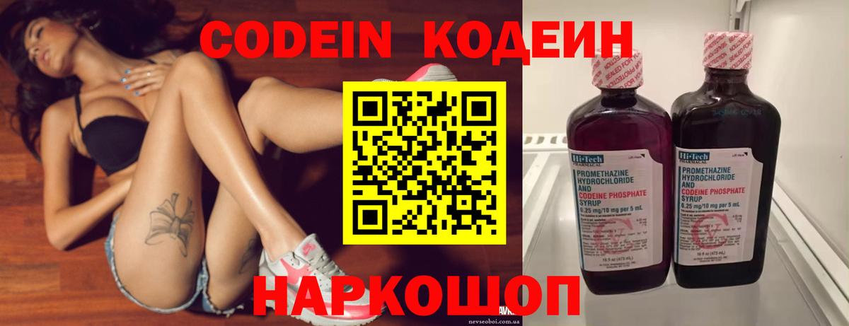 Кодеиновый сироп Lean напиток Lean (лин) Ленинск-Кузнецкий